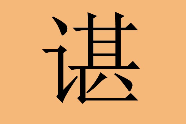 详细阅读:Pronunciation of Chen surname (several pronunciations of Chen surname) Pronunciation of Chen surname (several pronunciations of Chen surname)